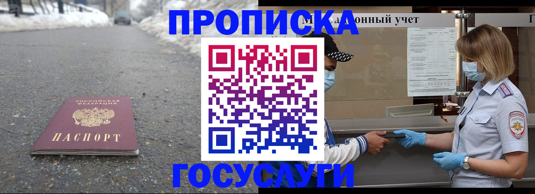 прописка гарантия в Октябрьском
